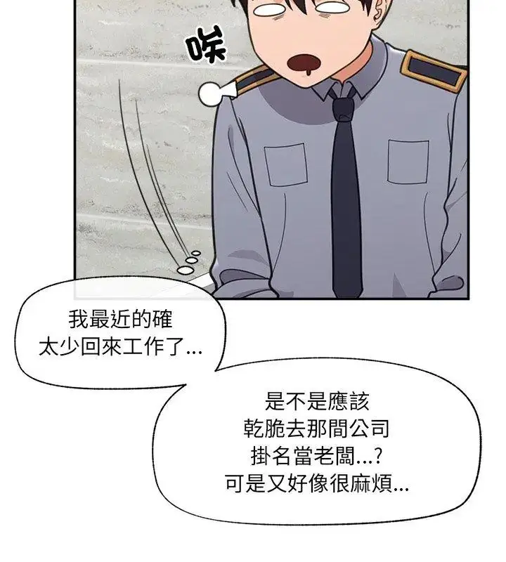 漫画《催眠手机》第76话第6张图