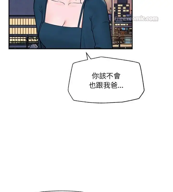 漫画《催眠手机》第76话第60张图