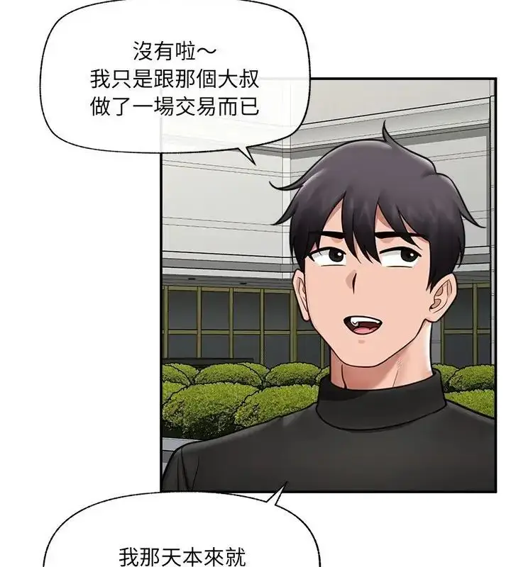 漫画《催眠手机》第76话第61张图