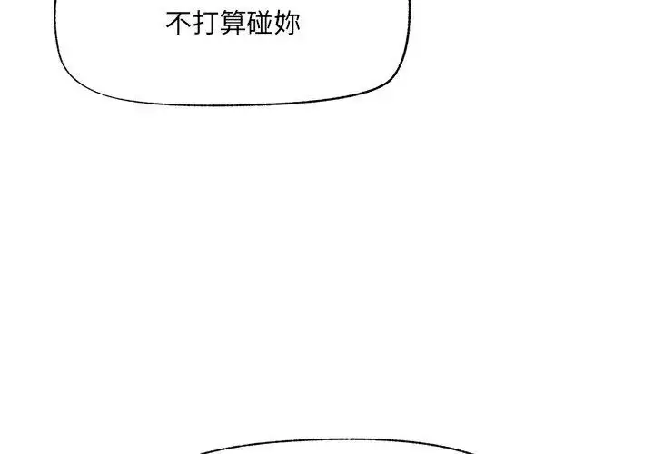 漫画《催眠手机》第76话第62张图