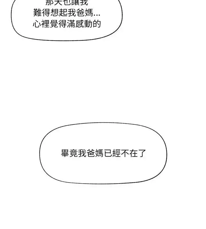 漫画《催眠手机》第76话第66张图