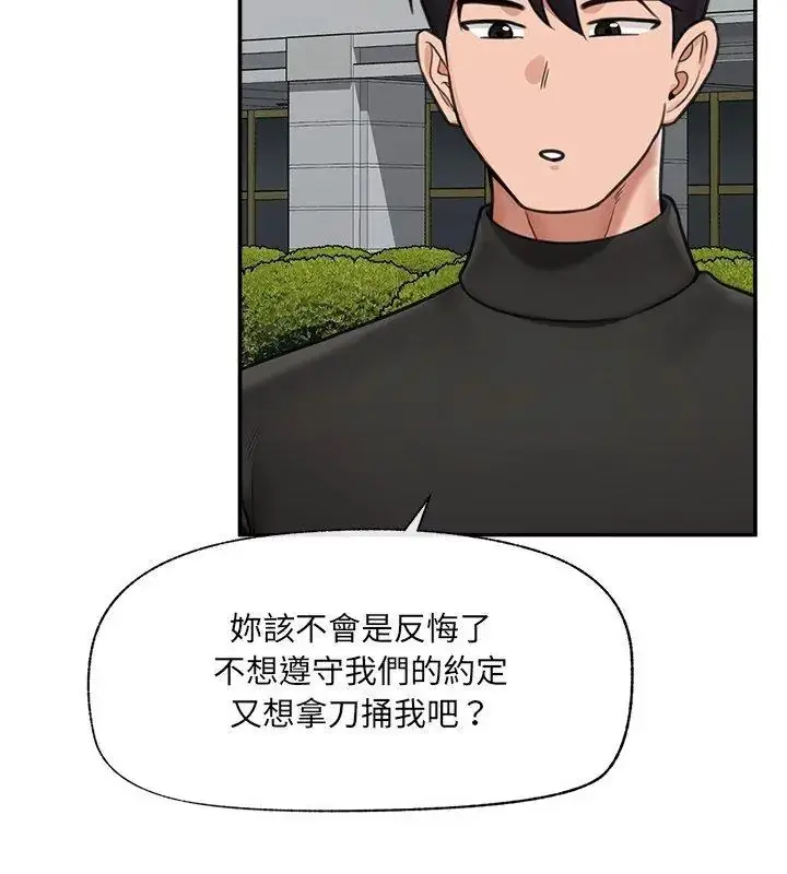 漫画《催眠手机》第76话第69张图