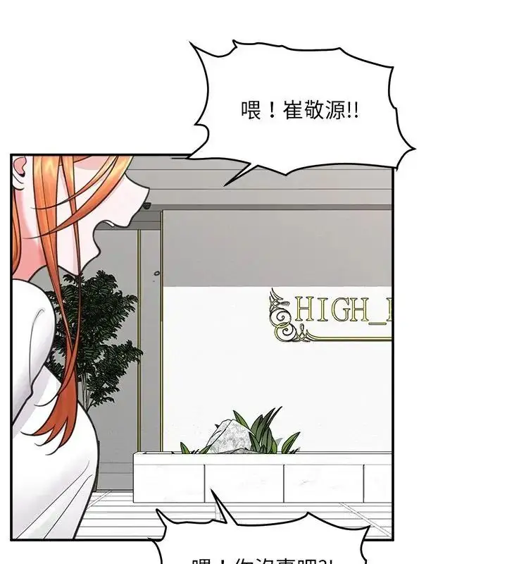 漫画《催眠手机》第76话第7张图