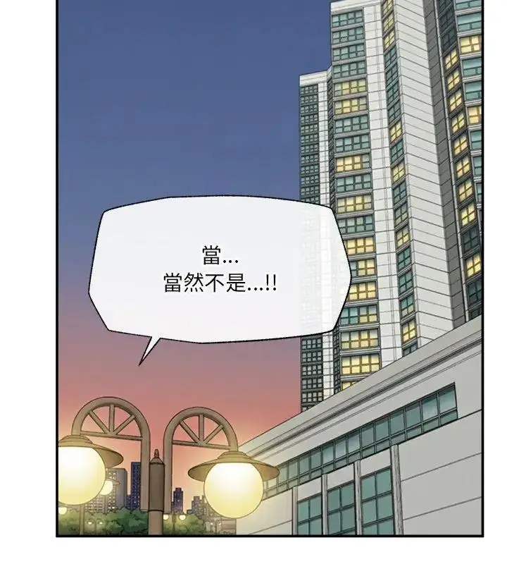 漫画《催眠手机》第76话第72张图