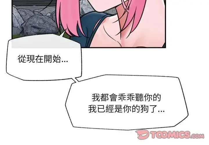 漫画《催眠手机》第76话第74张图