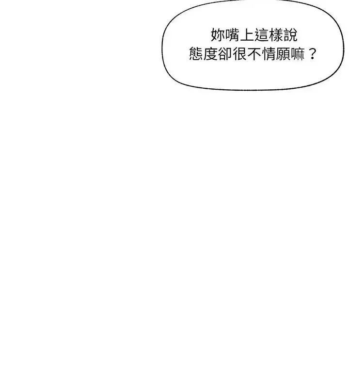 漫画《催眠手机》第76话第76张图