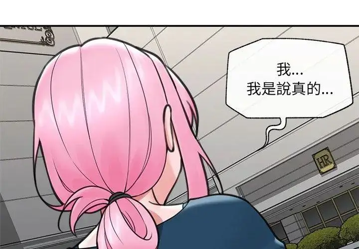 漫画《催眠手机》第76话第77张图