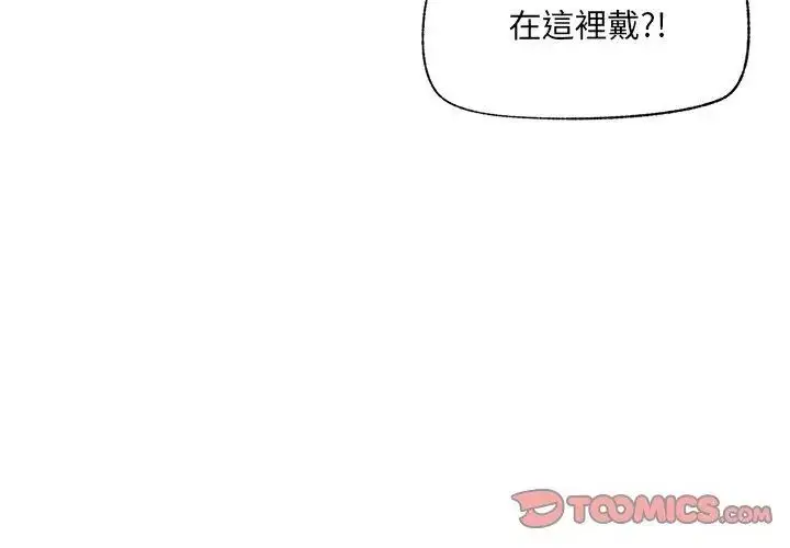 漫画《催眠手机》第76话第83张图