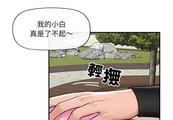 漫画《催眠手机》第76话第86张图