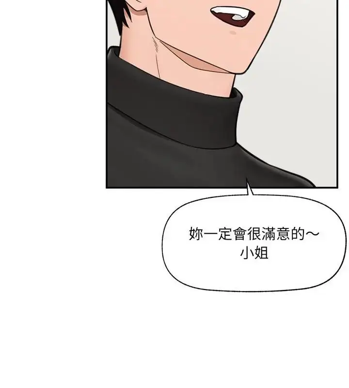 漫画《催眠手机》第76话第97张图