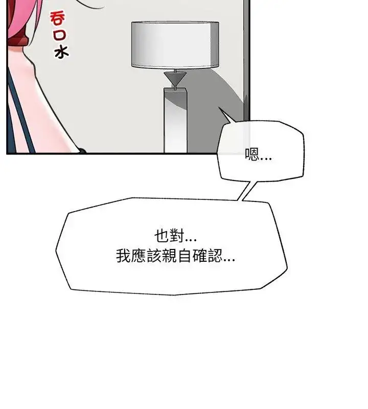 漫画《催眠手机》第76话第99张图