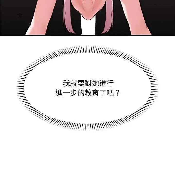 漫画《催眠手机》第77话第104张图