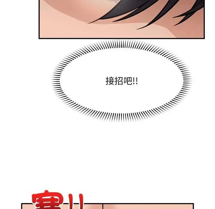 漫画《催眠手机》第77话第123张图