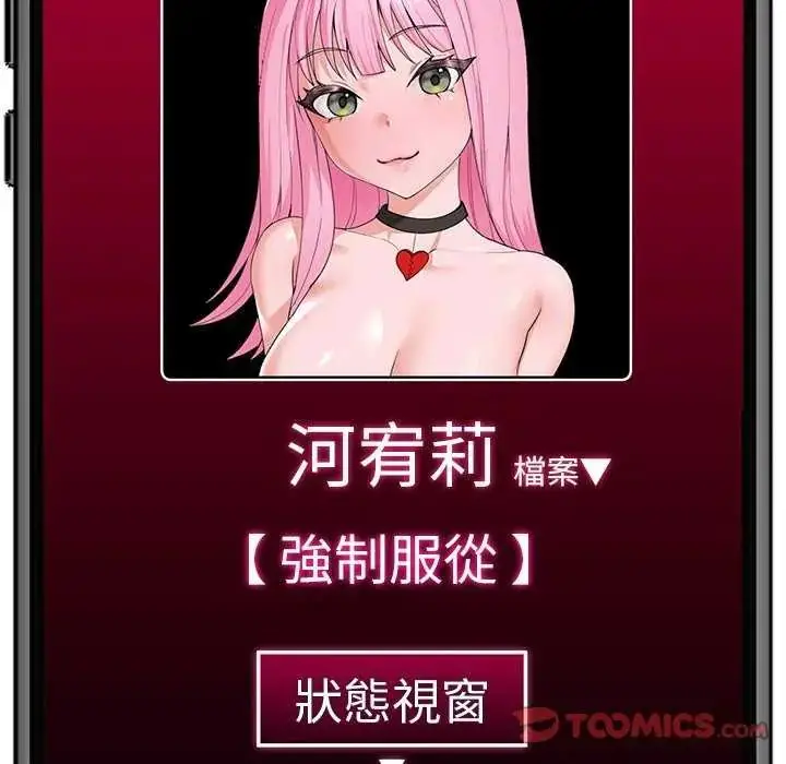 漫画《催眠手机》第77话第156张图