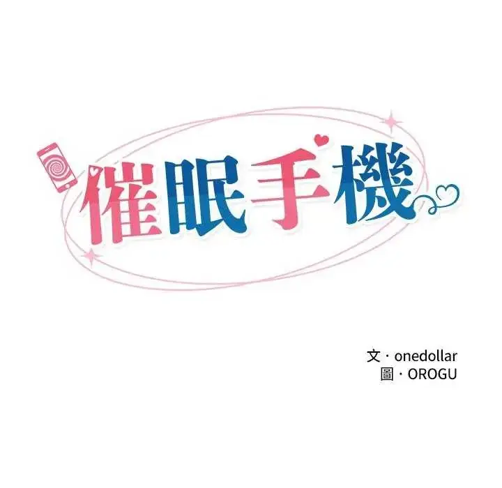 漫画《催眠手机》第77话第29张图