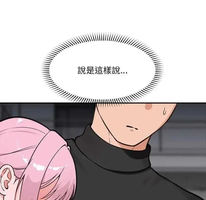 漫画《催眠手机》第77话第53张图