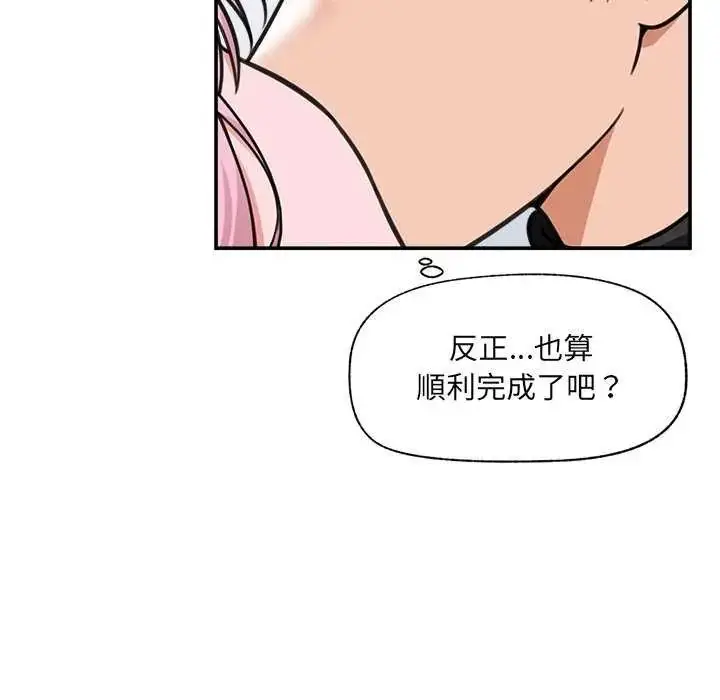 漫画《催眠手机》第77话第64张图