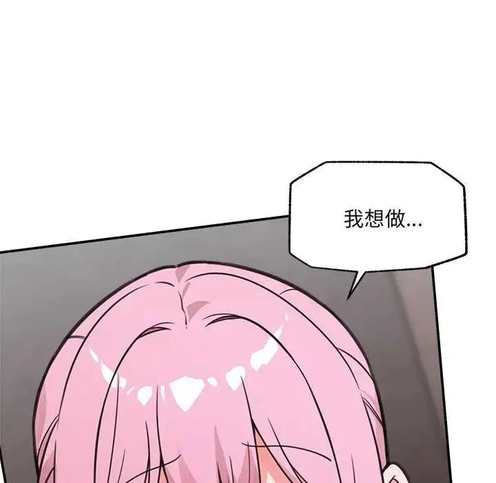 漫画《催眠手机》第77话第68张图
