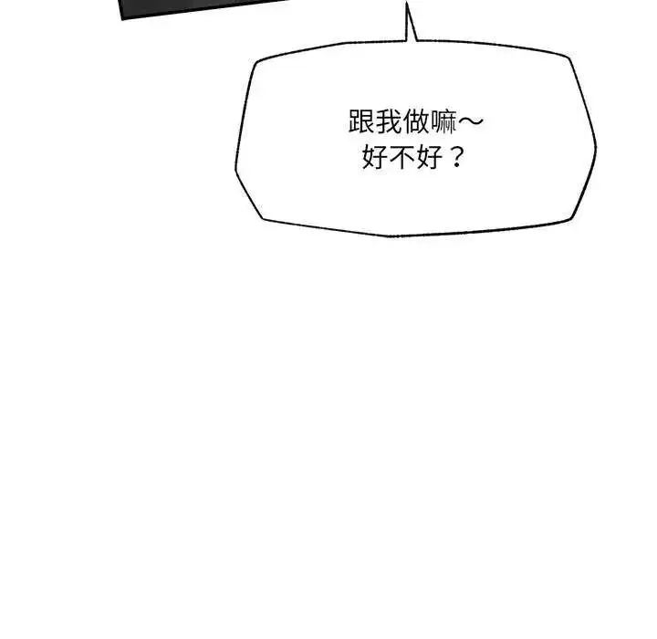 漫画《催眠手机》第77话第70张图