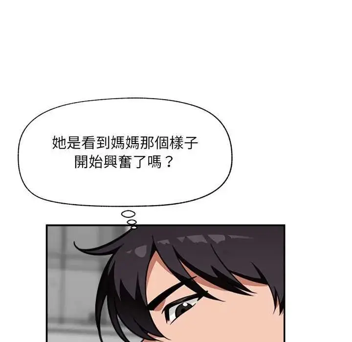 漫画《催眠手机》第77话第73张图