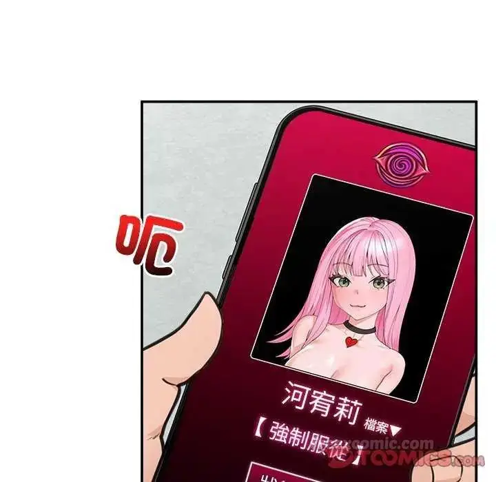 漫画《催眠手机》第77话第75张图