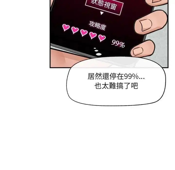 漫画《催眠手机》第77话第76张图