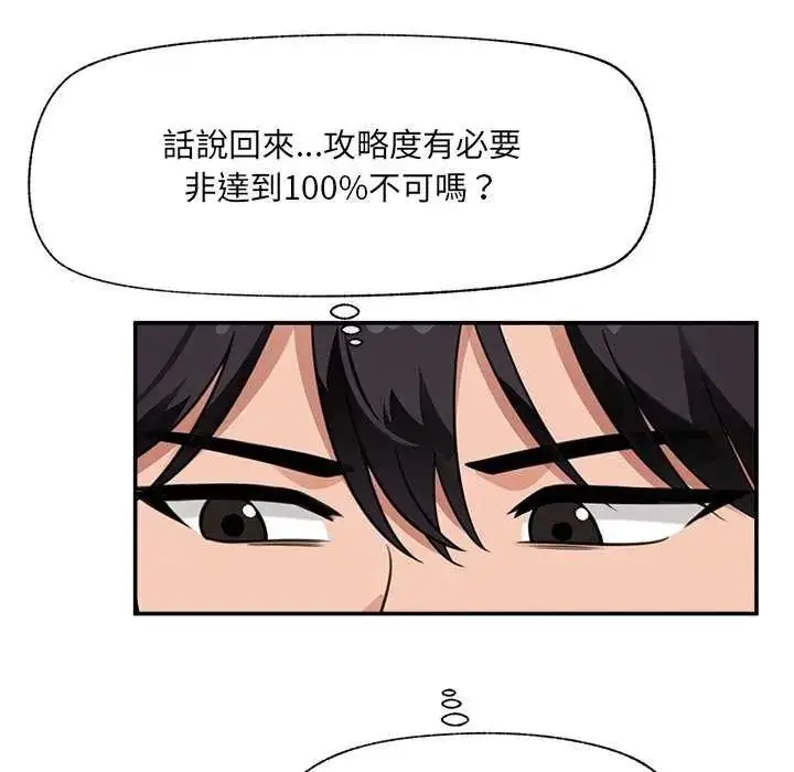 漫画《催眠手机》第77话第77张图