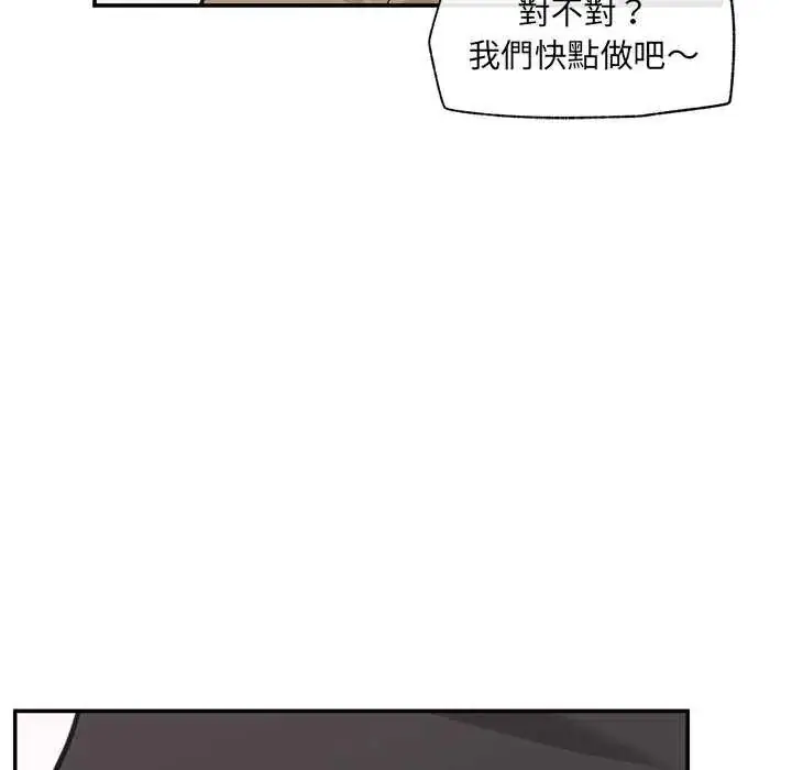 漫画《催眠手机》第77话第82张图
