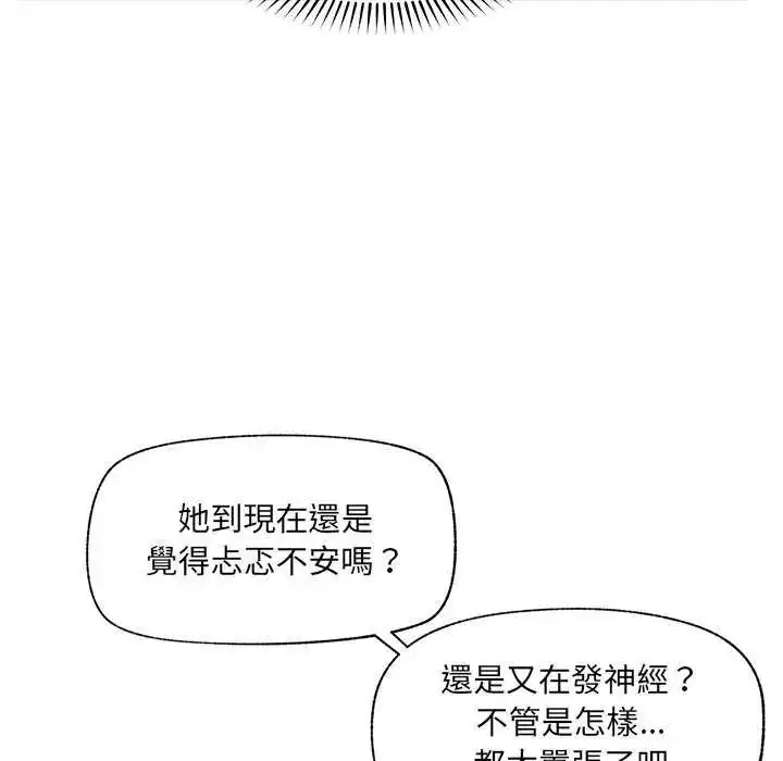 漫画《催眠手机》第77话第99张图
