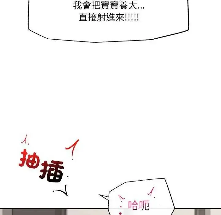 漫画《催眠手机》第78话第128张图