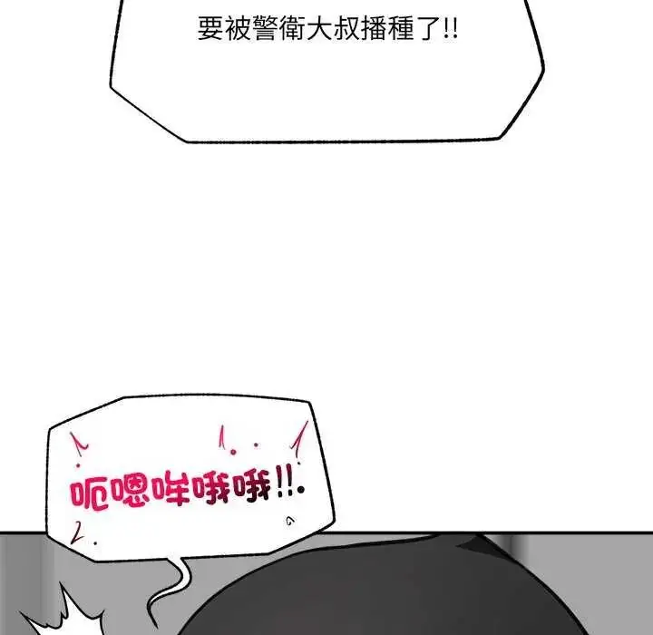 漫画《催眠手机》第78话第137张图