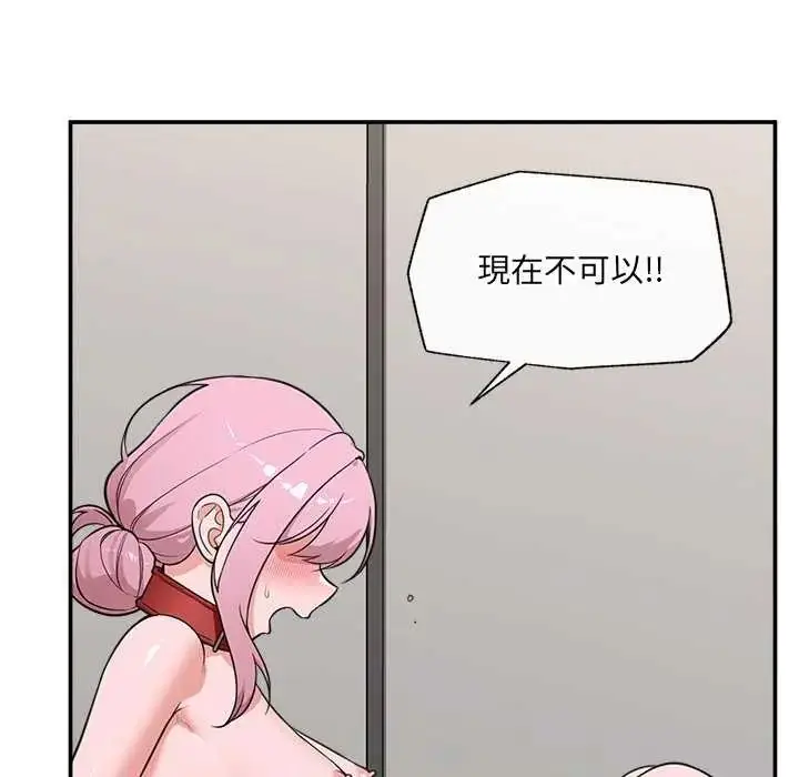 漫画《催眠手机》第78话第143张图