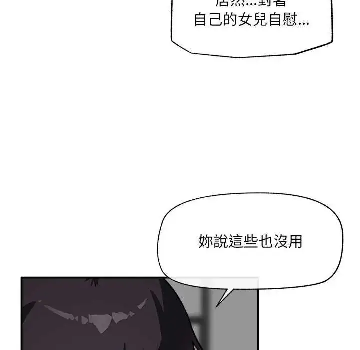 漫画《催眠手机》第78话第16张图