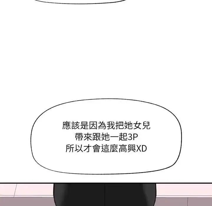 漫画《催眠手机》第78话第31张图