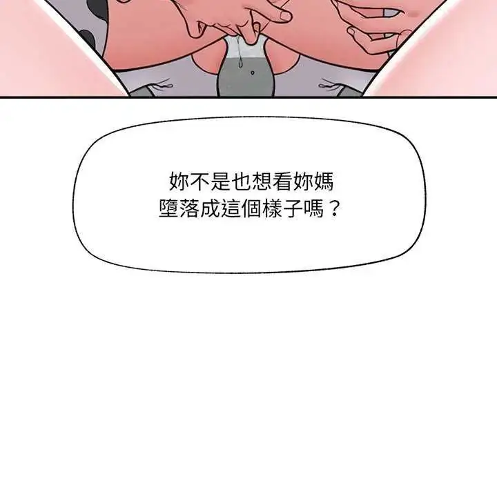 漫画《催眠手机》第78话第33张图