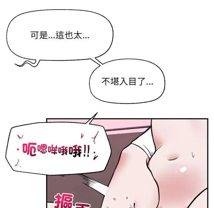 漫画《催眠手机》第78话第34张图