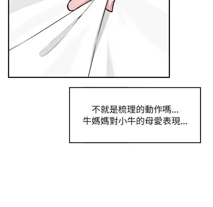 漫画《催眠手机》第78话第47张图
