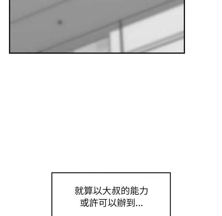 漫画《催眠手机》第78话第76张图