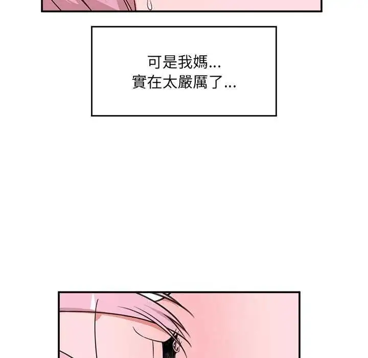 漫画《催眠手机》第78话第78张图