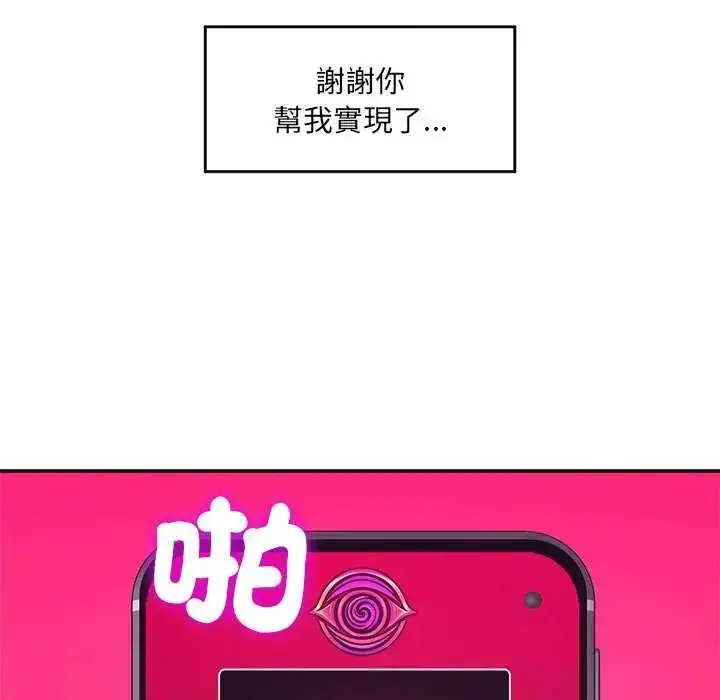 漫画《催眠手机》第78话第83张图