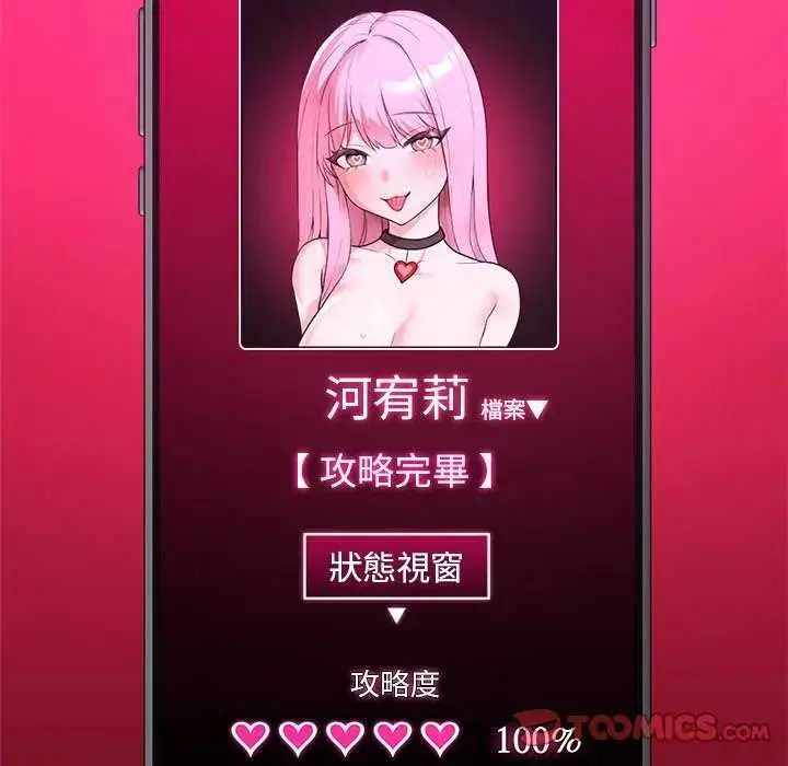 漫画《催眠手机》第78话第84张图