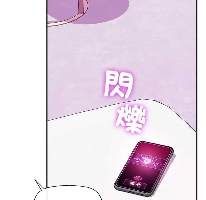 漫画《催眠手机》第78话第86张图