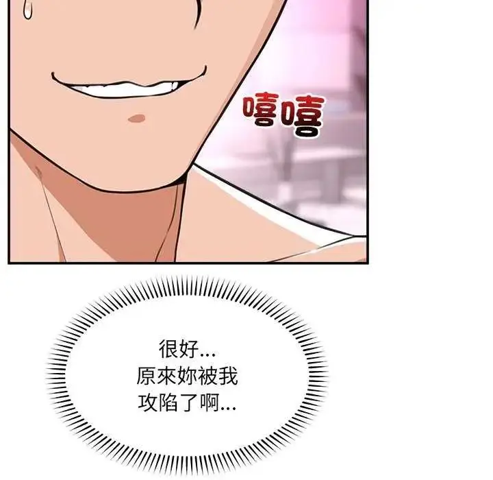 漫画《催眠手机》第78话第92张图