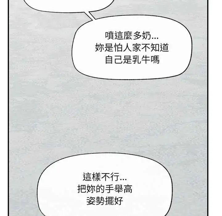漫画《催眠手机》第79话第119张图