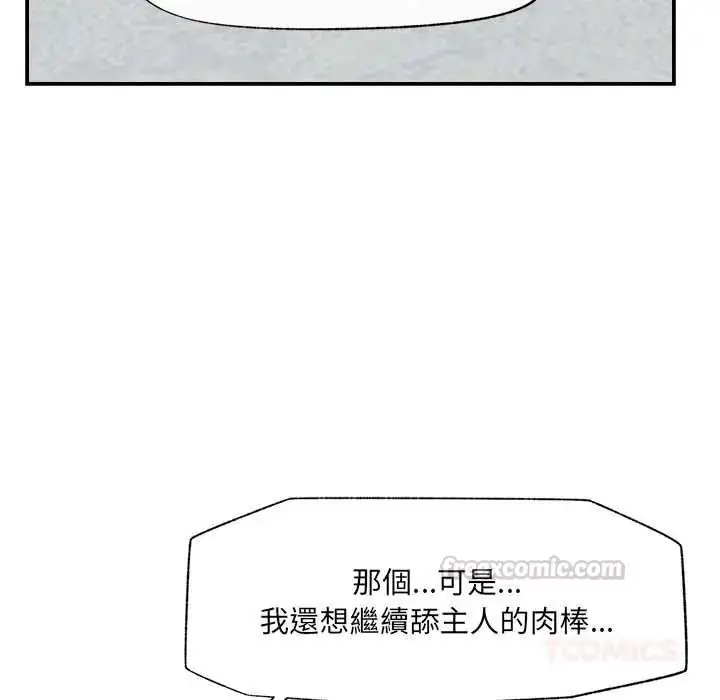 漫画《催眠手机》第79话第120张图