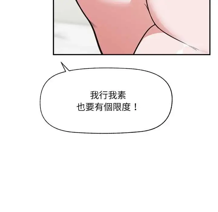漫画《催眠手机》第79话第122张图