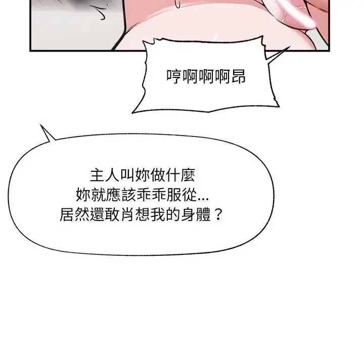 漫画《催眠手机》第79话第124张图
