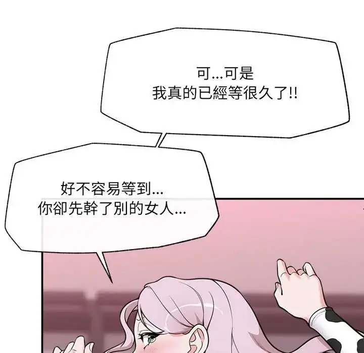 漫画《催眠手机》第79话第125张图