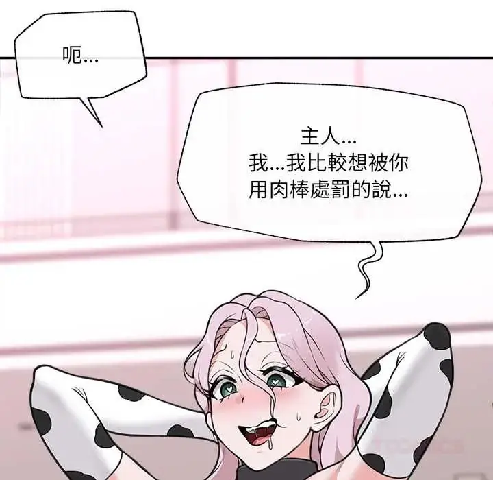 漫画《催眠手机》第79话第129张图