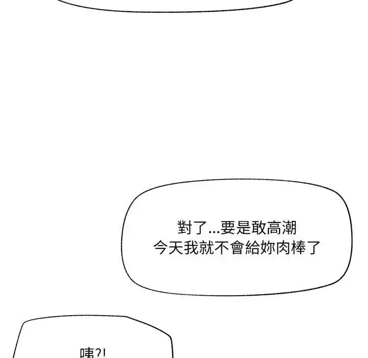 漫画《催眠手机》第79话第132张图